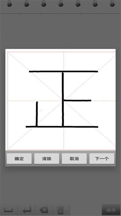 练字书法家app图2