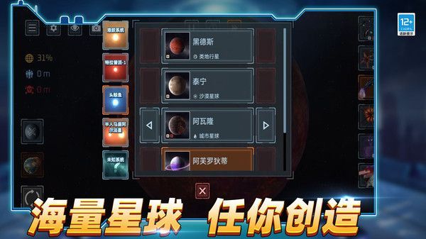 星球检测器游戏图3