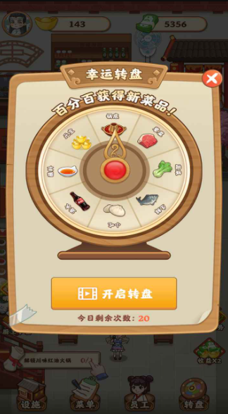 唐人街火锅店游戏图3