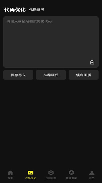 准心游戏助手app图4