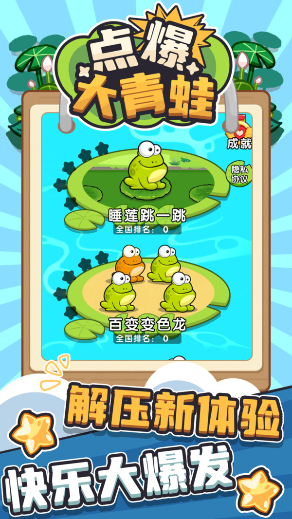 点爆大青蛙图4