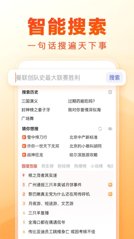 百度畅听版app图1