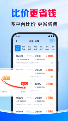 特价机票查航班软件图1