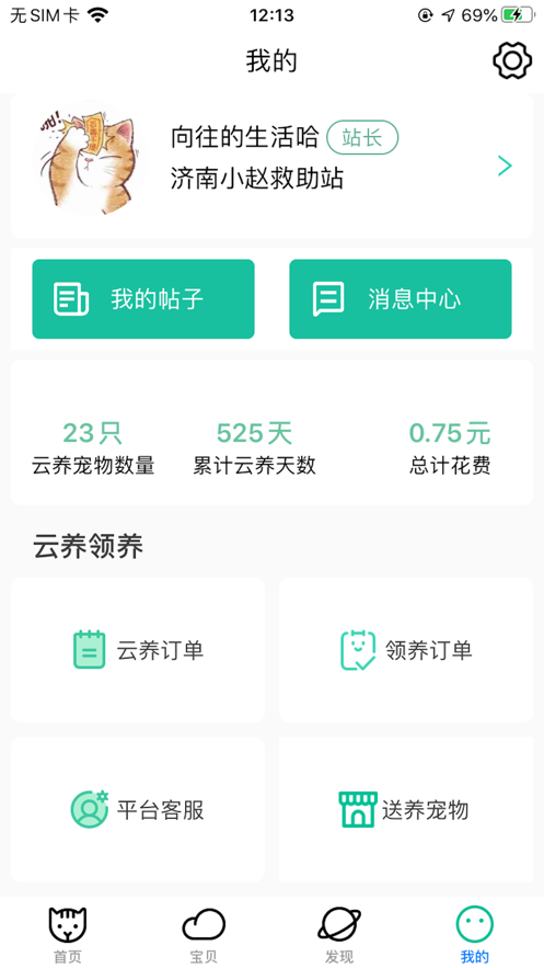 握爪APP图3