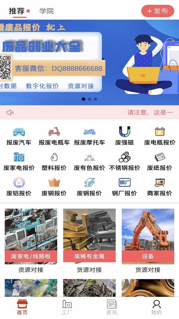 废品大全软件图3