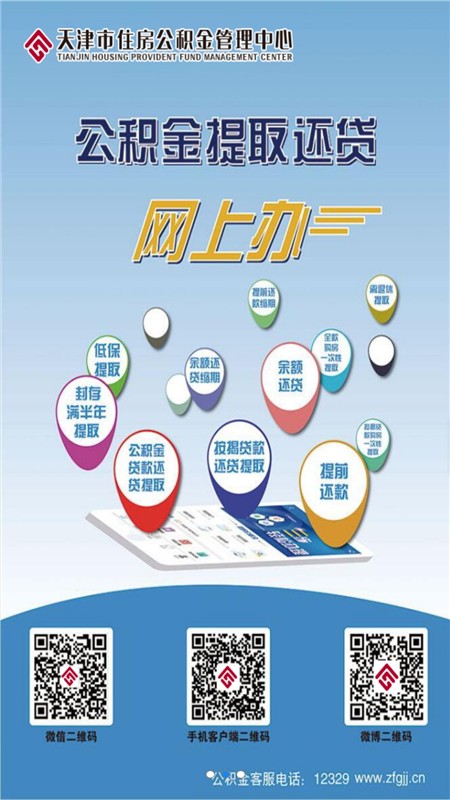 天津公积金app图1