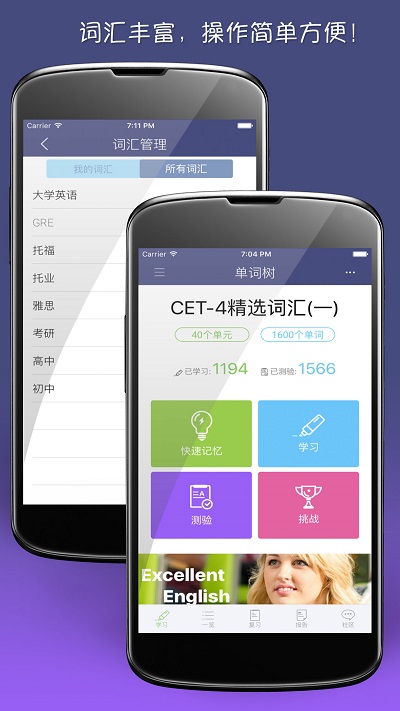 单词树app图1
