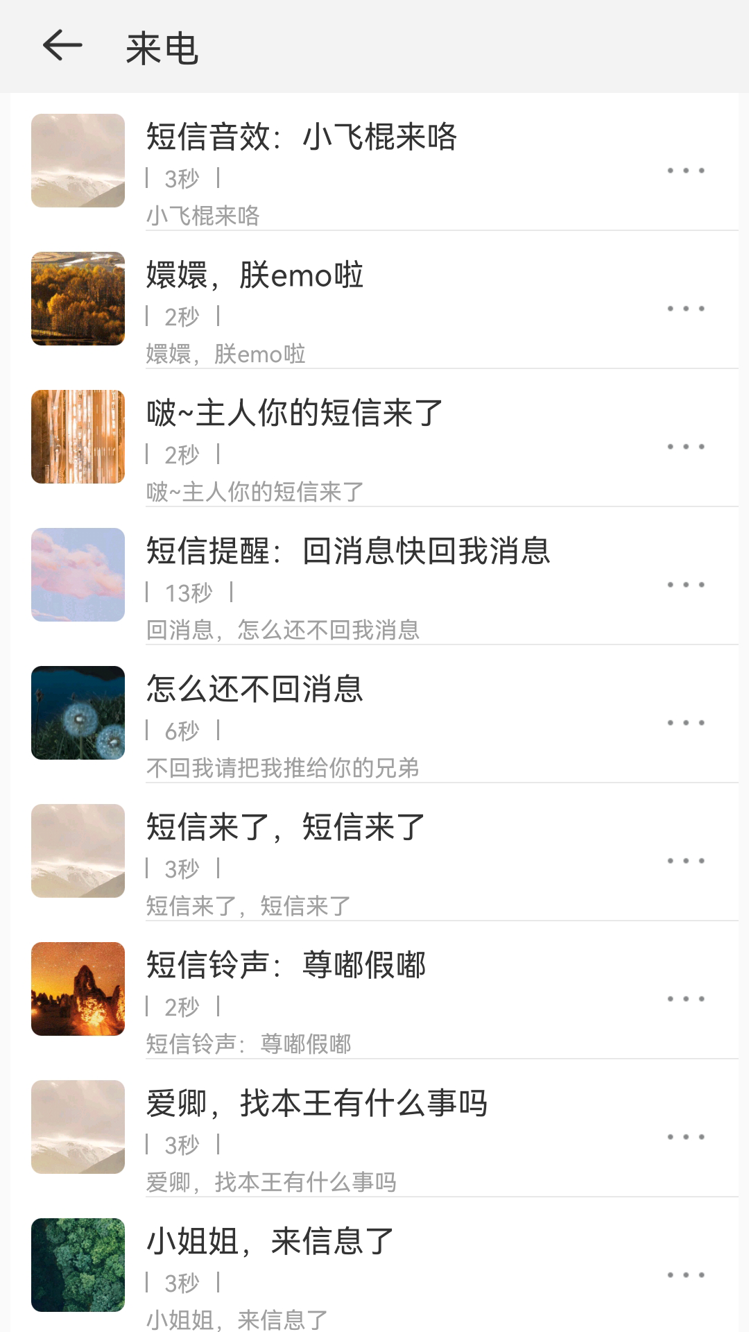手机铃声宝图1