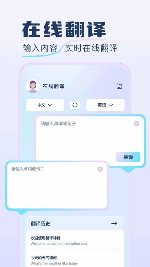 快速翻译器app