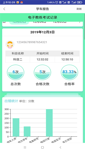 嘻哈学车app图2