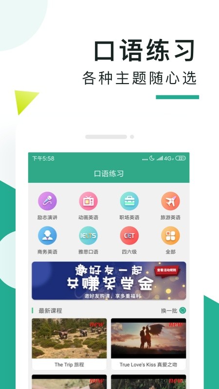 阿卡索口语秀app图3