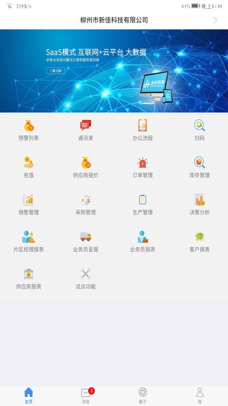 农佳云软件图3