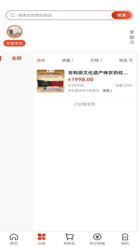 神农嘉选安卓版图1
