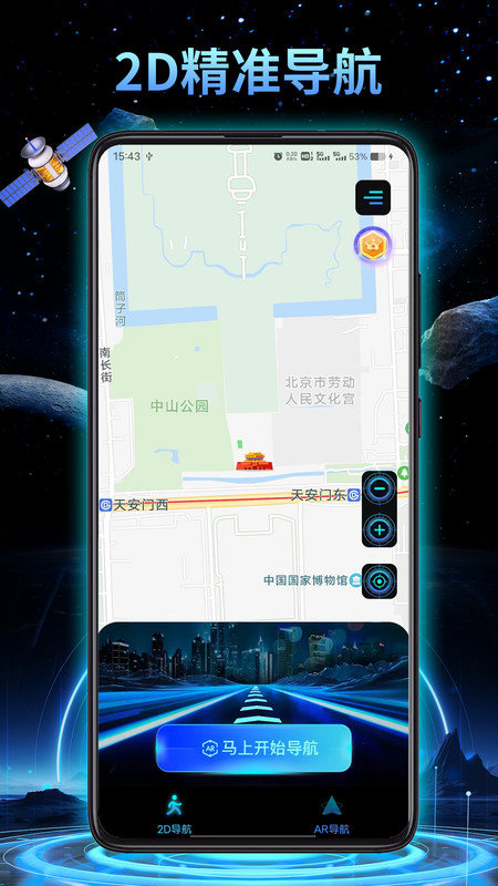 3D地球实景导航软件