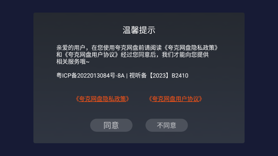 夸克网盘app图1