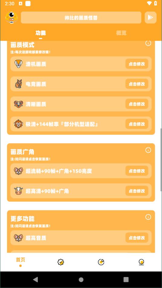画质怪兽3.0app图2