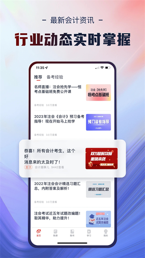 会计云课堂app