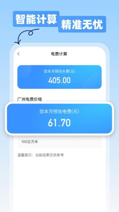 水电e管家图4