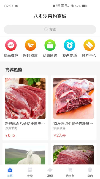 八步沙易购商城图4