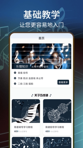 五线谱app图1