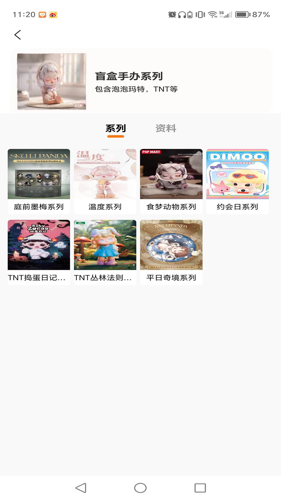 番桃汇软件图1