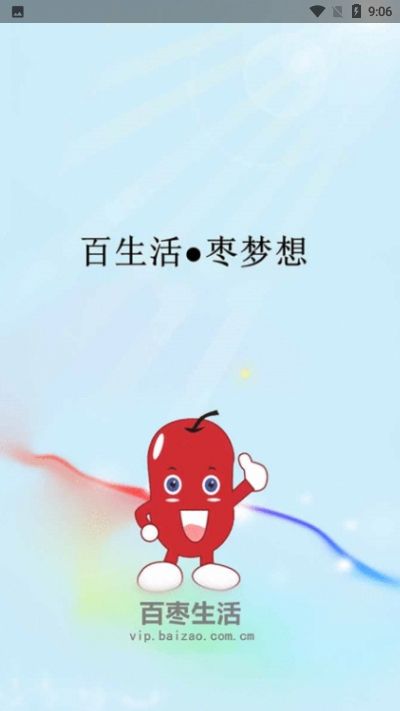 百枣生活app