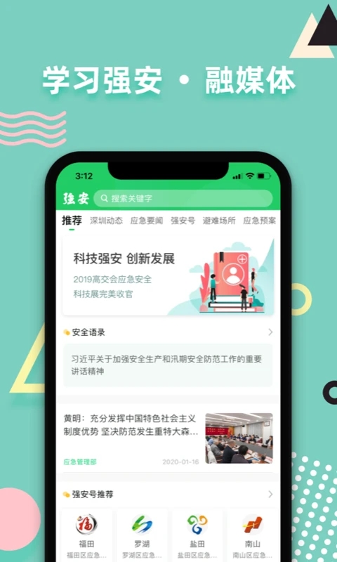 学习强安app图1