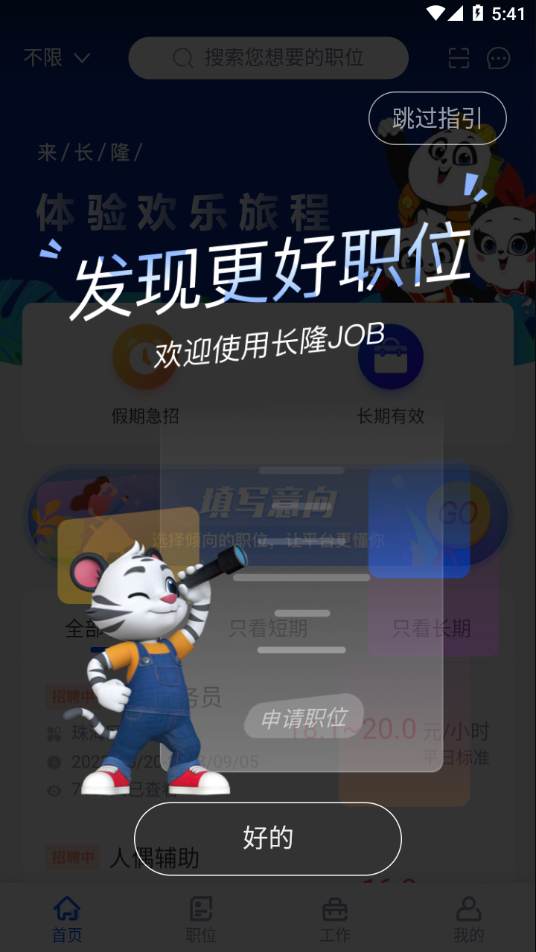 长隆Job图2