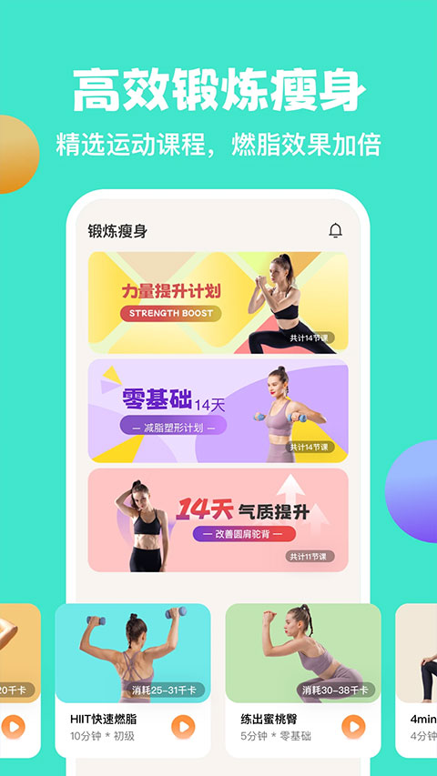怪兽轻断食app图1
