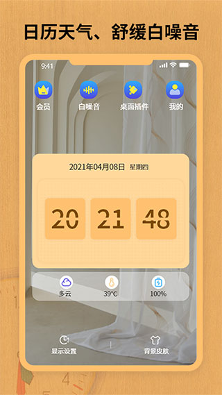 翻页锁屏时钟软件图1