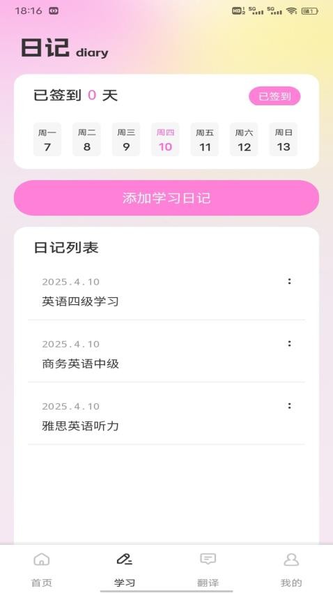爱点点读app图3