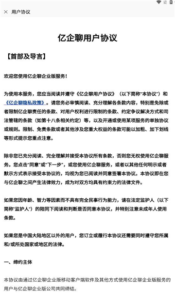 亿企聊官方版图2