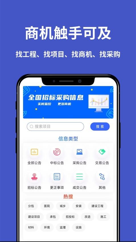 天天招标图3