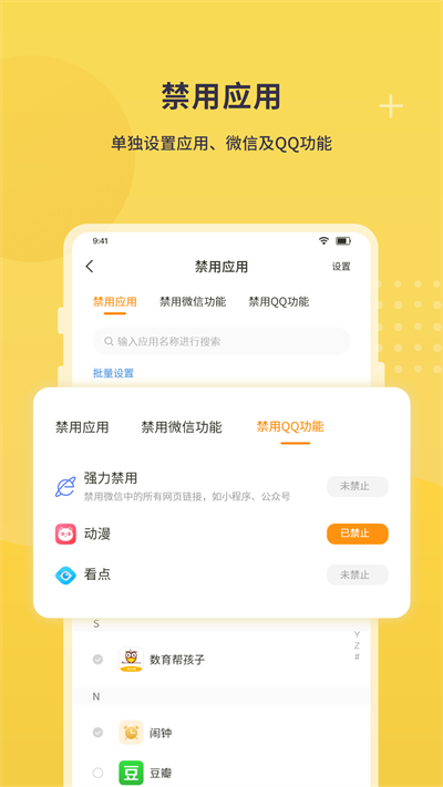 数育帮家长app图1
