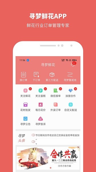 寻梦鲜花app