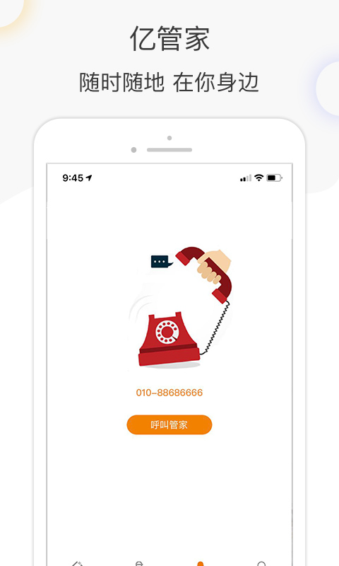 亿家生活app图1