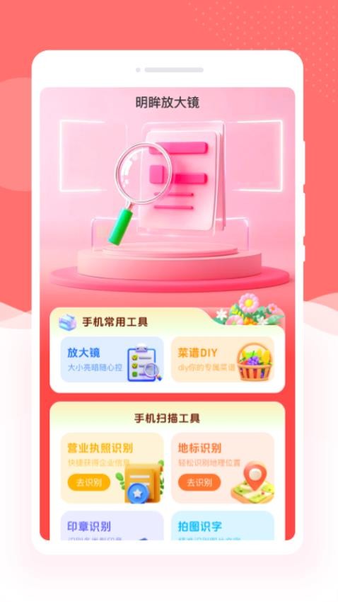 明眸放大镜最新版图4
