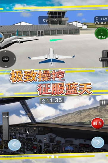 云端飞行的秘密安卓版图2