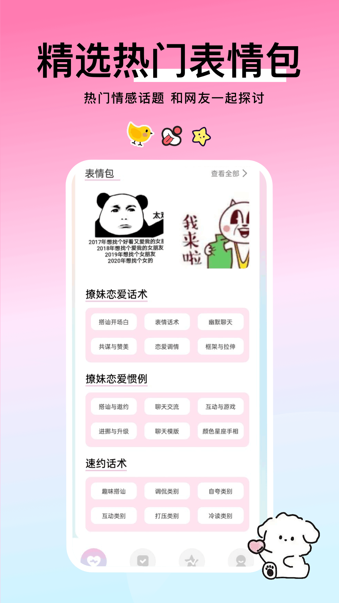 丝瓜密聊软件