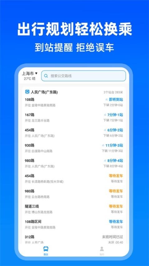 实时公交出行app图3
