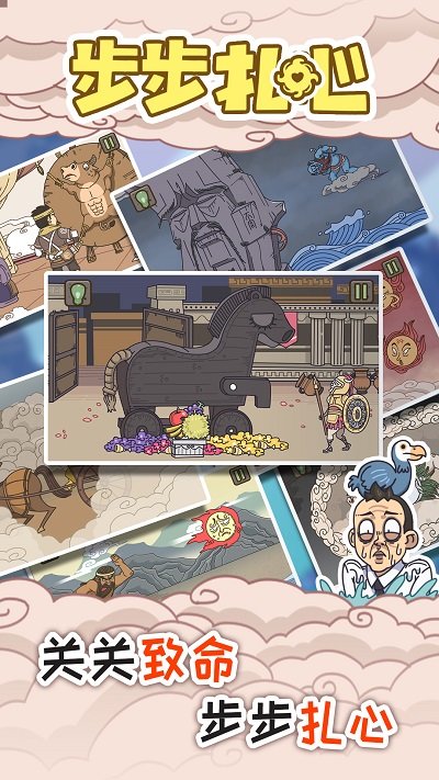 步步扎心图3