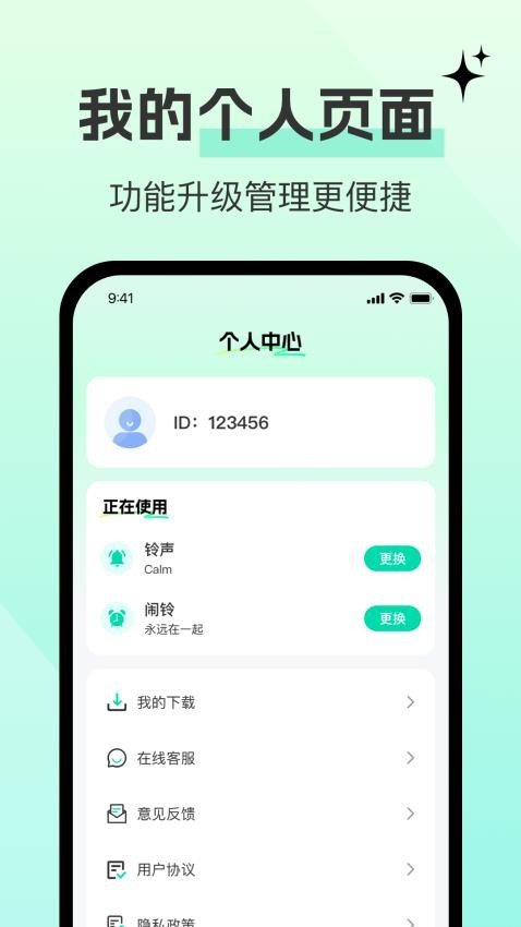 铃声大全多多app