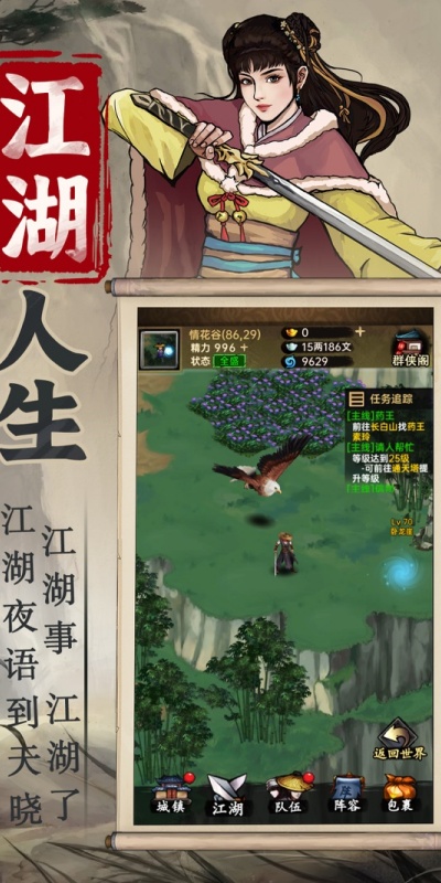 侠客与江湖游戏
