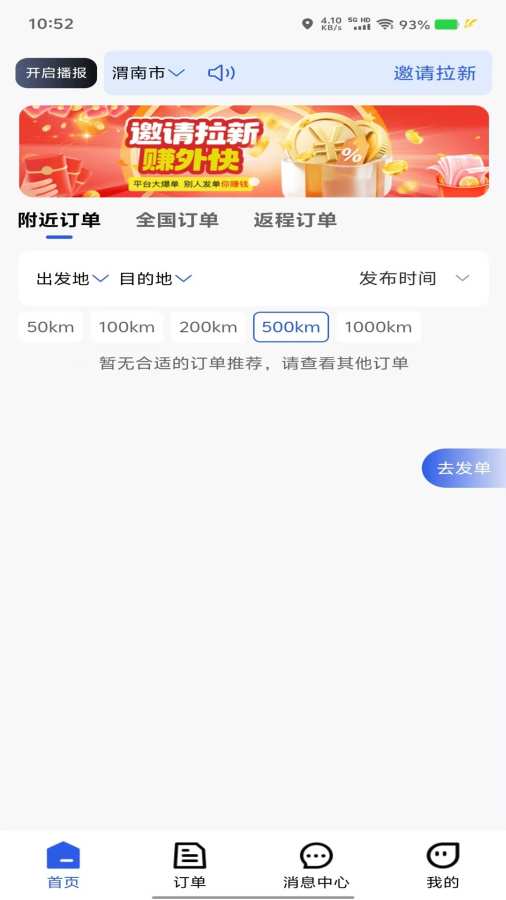 帮拖车司机app图1