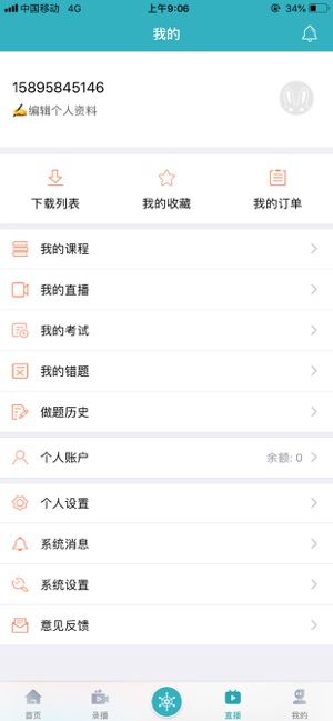 走考网校app