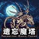 遗忘魔塔图标
