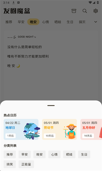 发圈魔盒安卓版图4