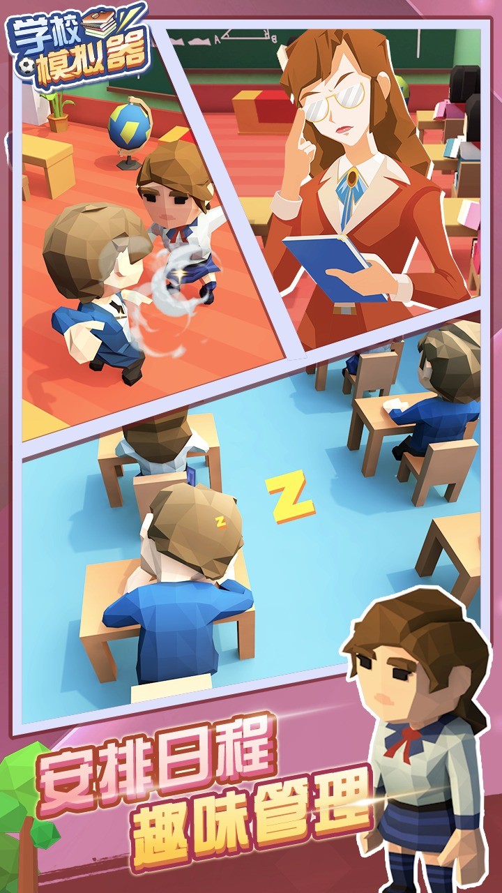 学校模拟器下载图2