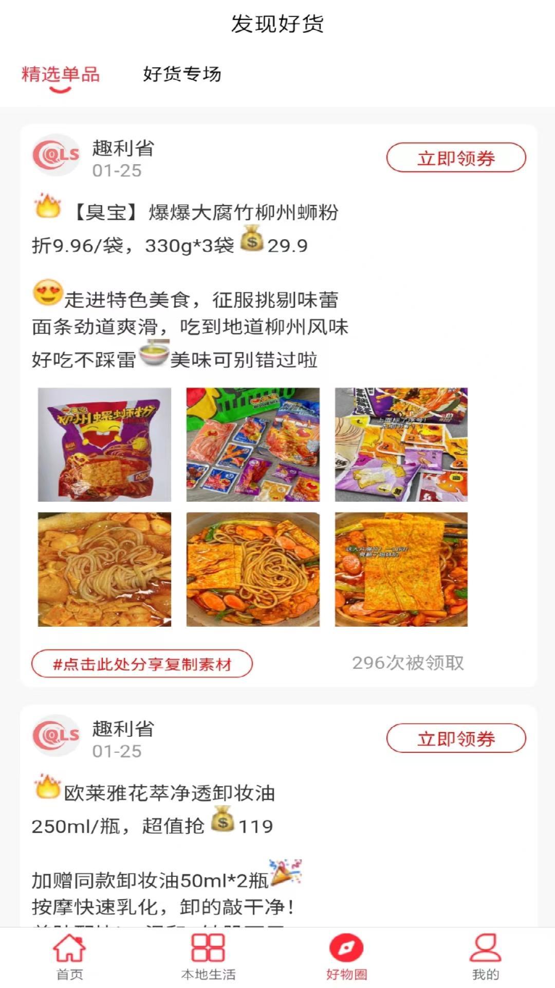 趣利省软件图3