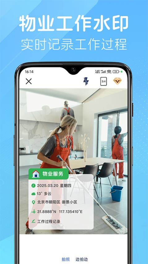 改改水印相机图2